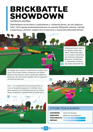 Roblox. Найкращі батальні ігри - фото 5