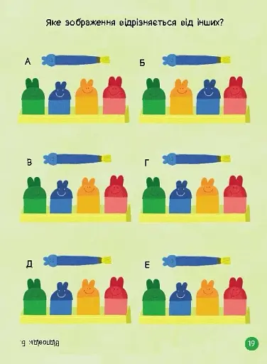 Чудові розваги. Хоробрі Зайці. Захопливі забавки із Зайцеродиною - фото 5