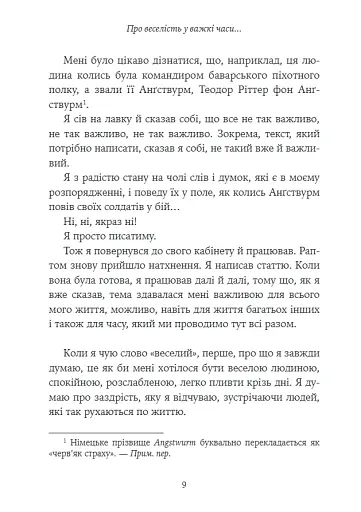 Про веселість у важкі часи і питання, наскільки важливою для нас має бути серйозність життя - фото 5