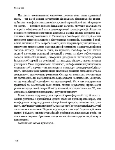 Конкуренція за доби штучного інтелекту - фото 10