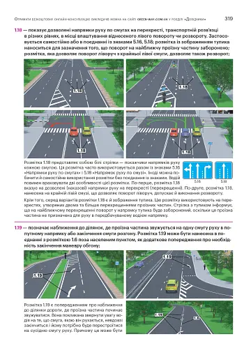 Правила дорожнього руху України 2026 з коментарями та ілюстраціями - фото 13