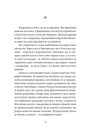 У пошуках варварів. Подорож до країв, де починаються й не закінчуються Балкани - фото 15