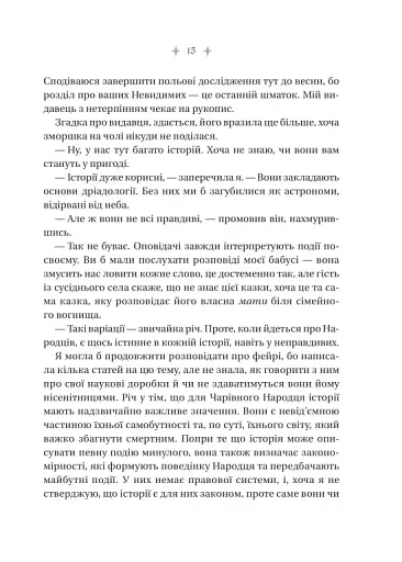 Енциклопедія фейрі Емілі Вайлд - фото 15