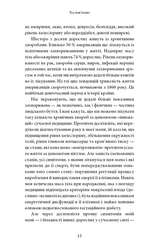 Хороша енергія. Неймовірний зв’язок між метаболізмом і невичерпним здоров’ям - фото 7