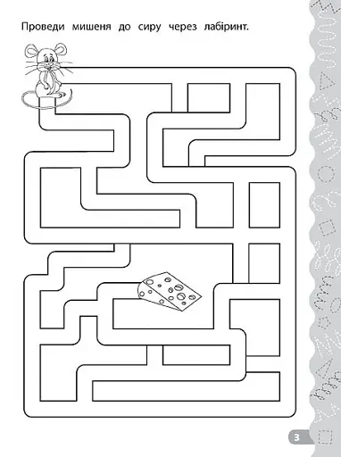 Каліграфія для дошкільнят. Готуємо руку до письма. Прописи із завданнями та наліпками - фото 3