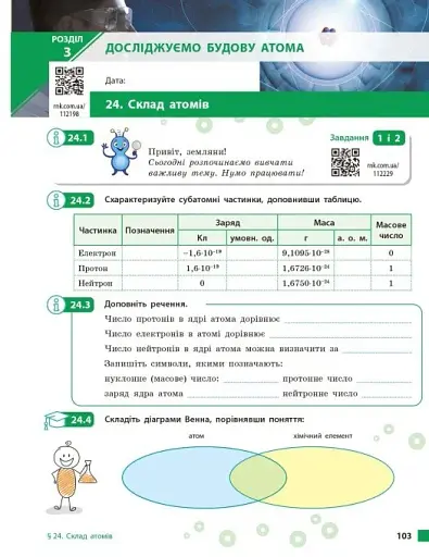 Хімія. Робочий зошит. 8 клас - фото 15