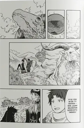 Благословенна земля. Том 2 - фото 3