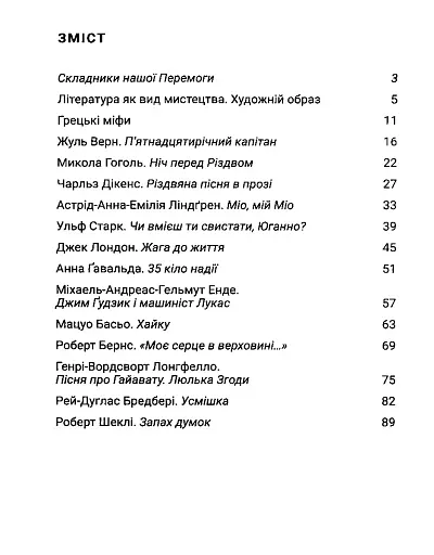 Зарубіжна література. Зошит для діагностування результатів навчання. 6 клас - фото 3