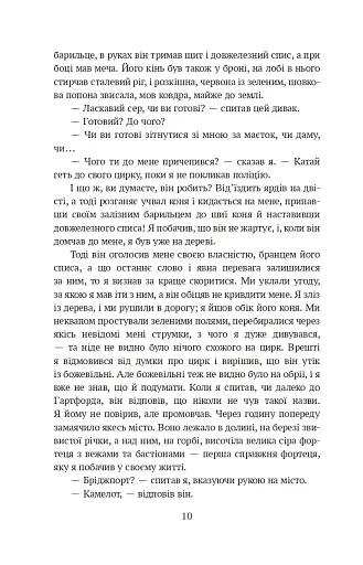 Янкі з Коннектикуту при дворі короля Артура - фото 10