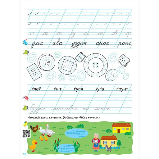 Тренувальний зошит Прописи-шаблони 1 клас 15904, 2 частина - фото 4