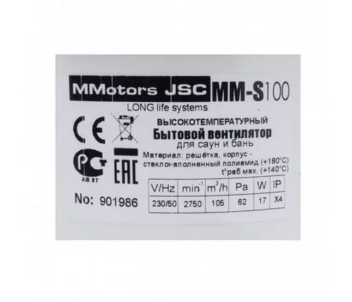 Жаростійкий високотемпературний вентилятор для саун MMotors MM-S 100, 105 м³/год - фото 4