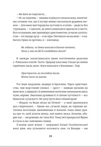 Венера в хутрі - фото 9