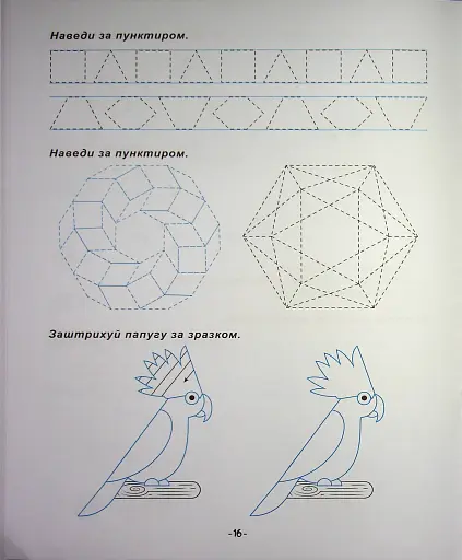 Я йду до школи. Підготовка руки до письма - фото 17