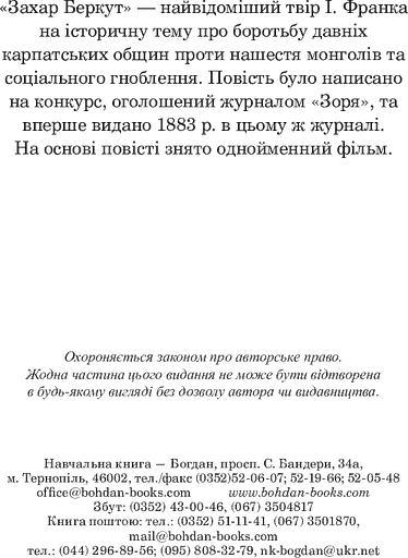 Захар Беркут - фото 4