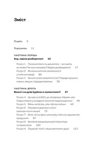 Прикладна палеонтологія - фото 5