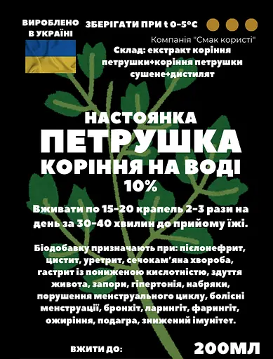 Водная настойка на корне петрушки 200 мл - фото 3