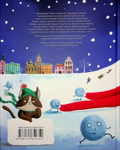 Король-малюк - фото 2