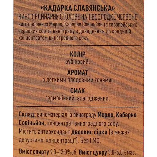 Вино Gratti Rouge червоне напівсолодке 1 л  - фото 6