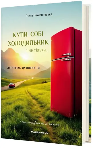 Купи собі холодильник і не тільки... - фото 2