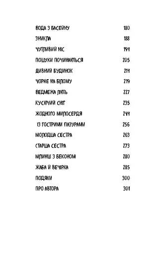Діти лісу. Небезпечна дружба - фото 4