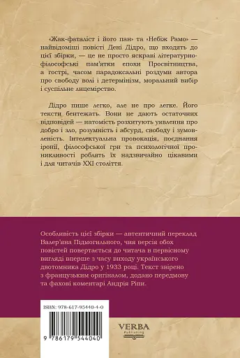 Жак-фаталіст і його пан, Небіж рамо - фото 2