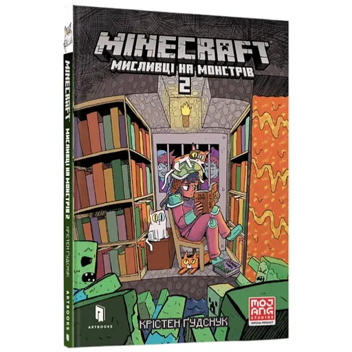 Книга Minecraft Мисливці на монстрів 2 190 Різнокольоровий - фото 1