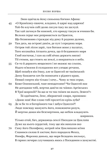 Гомер. Одіссея - фото 6