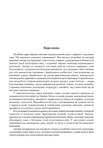 Виховні години. 5 клас - фото 2