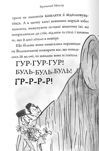 Крижаний монстр - фото 4