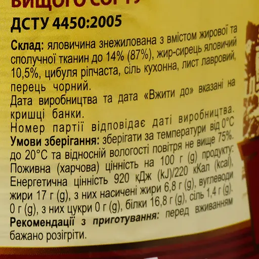 Уценка. Говядина Семейный вкус тушеная 525 г (879645) - фото 3