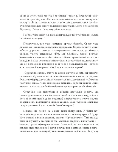 Відріж себе ніжно - фото 9