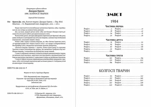 Книга 1984. Колгосп тварин - Джордж Орвелл (Андронум) - фото 2