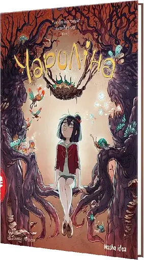 Чароліна. Моє фантастичне походження. Том 3