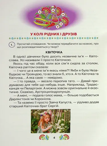 Книжка для додаткового читання 2 клас - фото 3