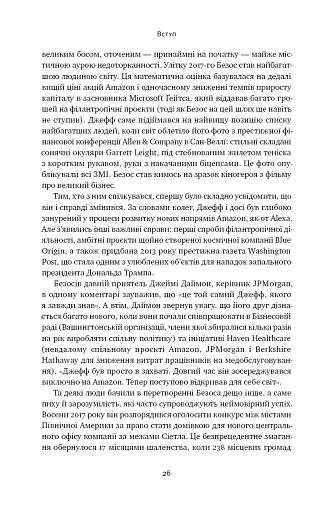 Amazon без меж. Як Джефф Безос розбудував глобальну імперію - фото 23