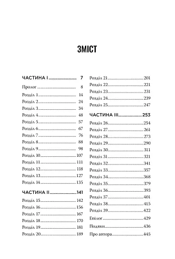 Її смертельна гра - фото 3