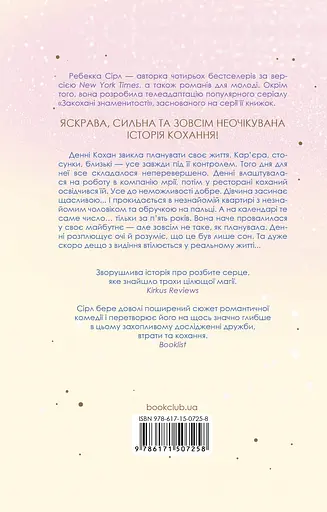 За п'ять років - Ребекка Сірл - фото 2