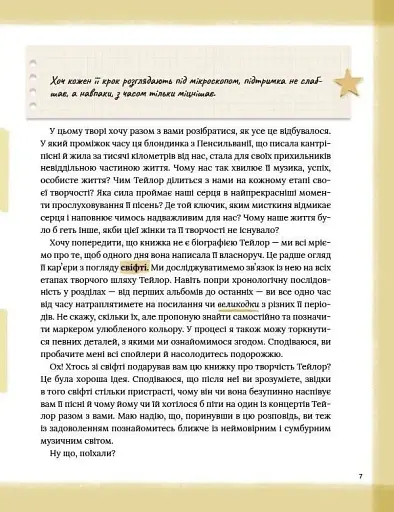 Тейлор Свіфт. Щоденник свіфті - фото 7