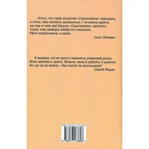 "Смолоскип" (1967-2017): від Америки до України - Алла Миколаєнко - фото 2