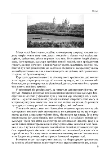 Краєзнавство: культурно-мистецьке та літературне - фото 3