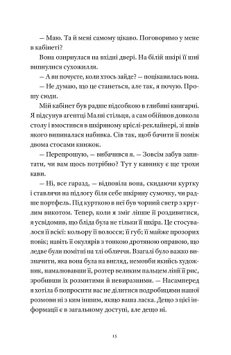 Вісім ідеальних убивств - фото 6