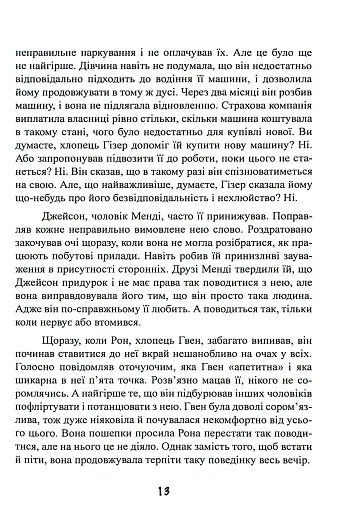 Синдром хорошої дівчинки - фото 14