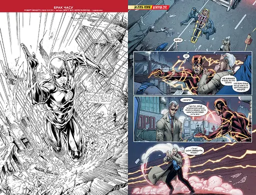 Флеш. Час збіг. Книга 6 - фото 2