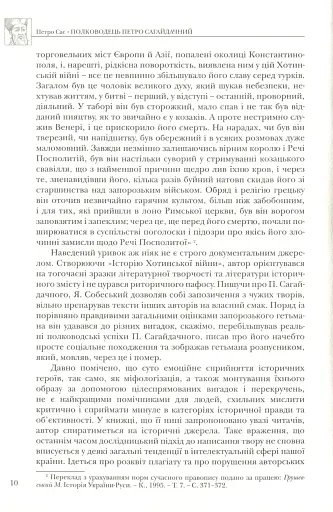 Полководець Петро Сагайдачний - фото 9