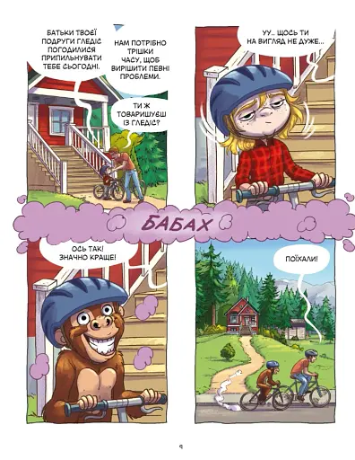 Джек-тварина. Магічна гора - фото 9