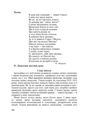 Голодомор 1932-1933 рр. в Україні - фото 6