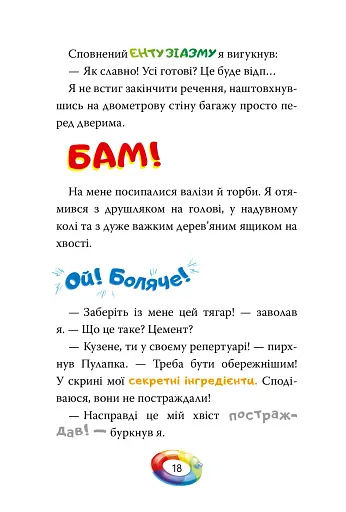 Несподіваний друг. Книга 4 - фото 2