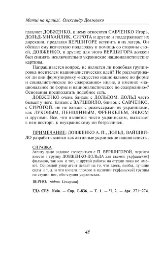 Олександр Довженко. Том 2 - фото 11