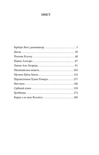 Поклик Ктулху - фото 2