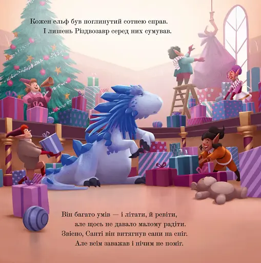 Різдвозавр у ніч перед Різдвом - фото 3